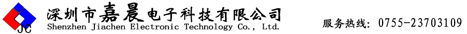 深圳市嘉晨电子科技有限公司